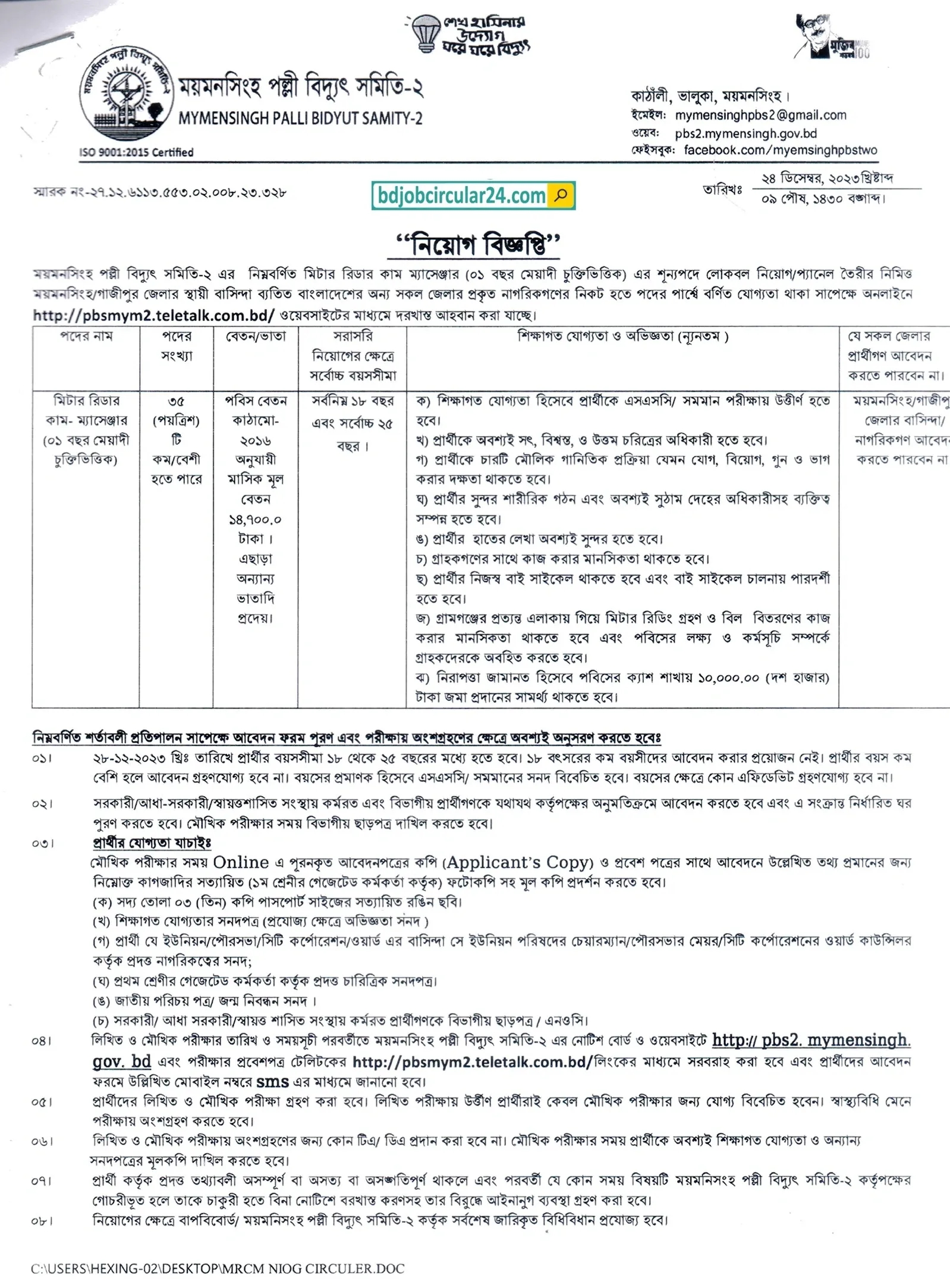Mymensingh Palli Bidyut Samity-2 Job Circular 2024