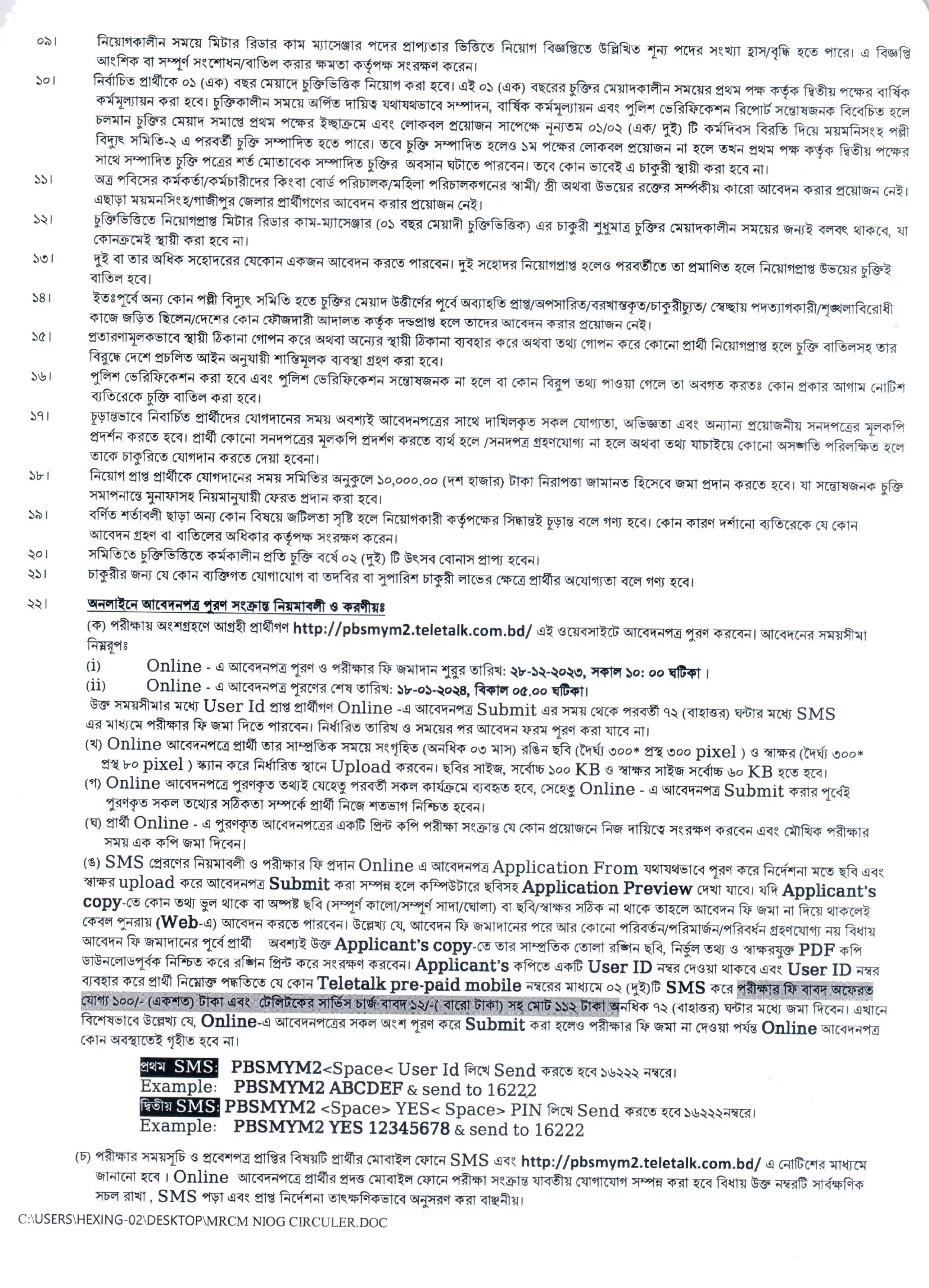 Mymensingh Palli Bidyut Samity-2 Job Circular 2024
