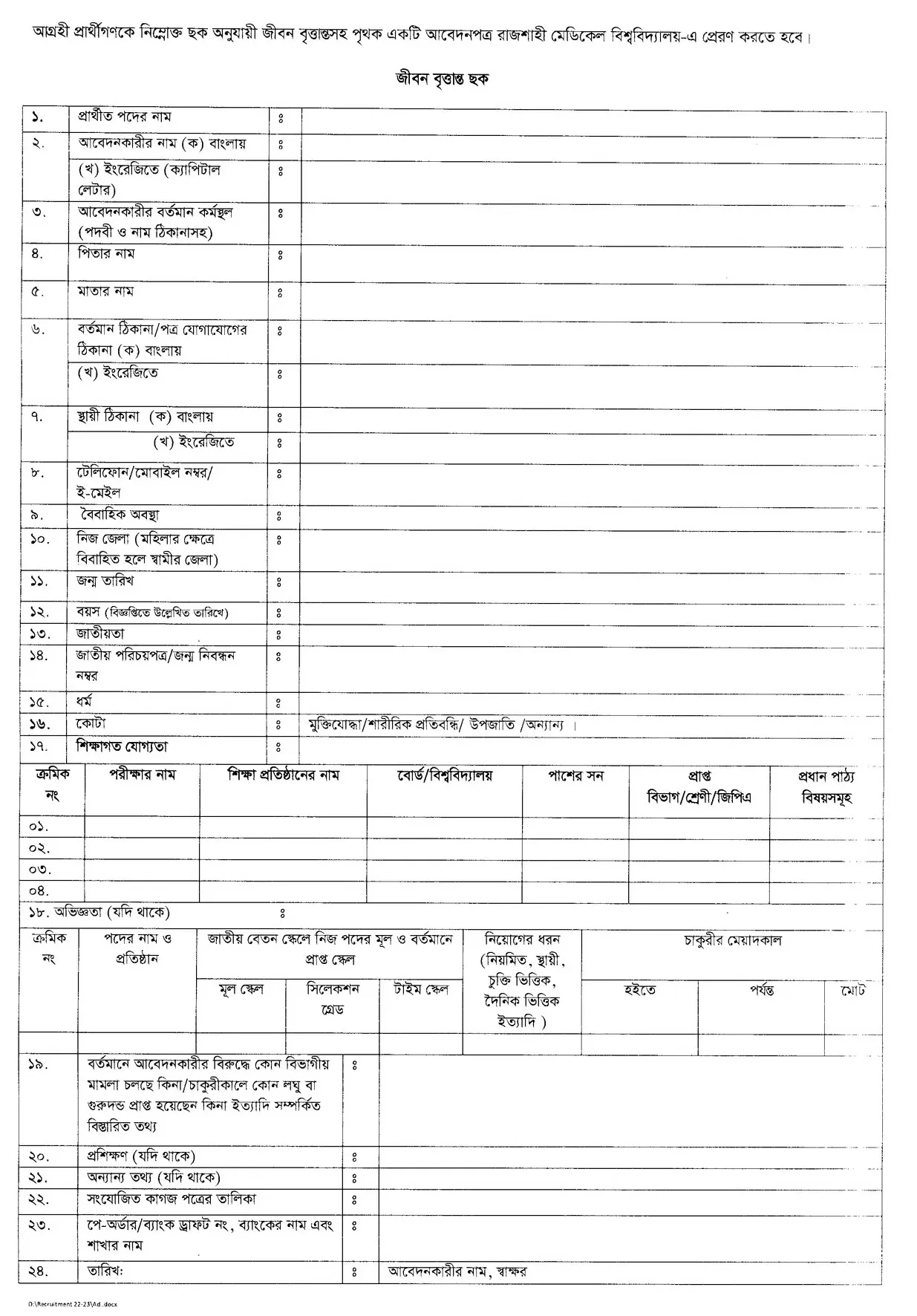 Rajshahi Medical University Job 2024 form