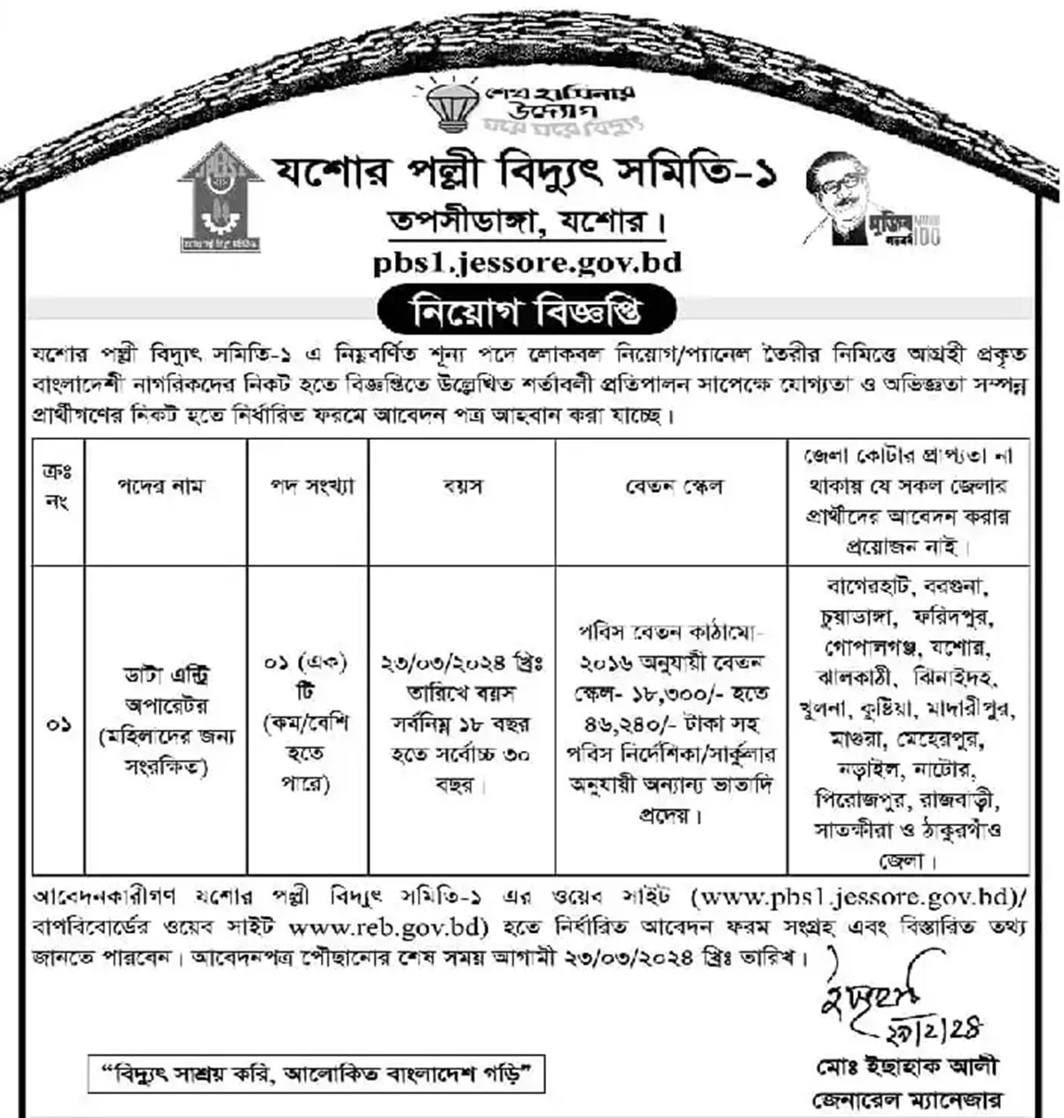 Jessore Palli Bidyut Samity Job Circular 2024
